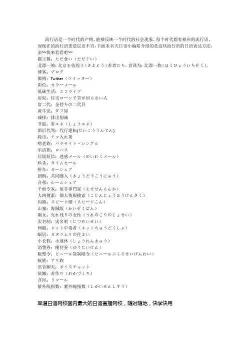 流行语的日语表达方法