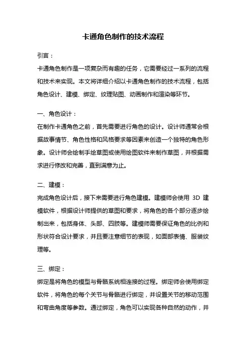 卡通角色制作的技术流程