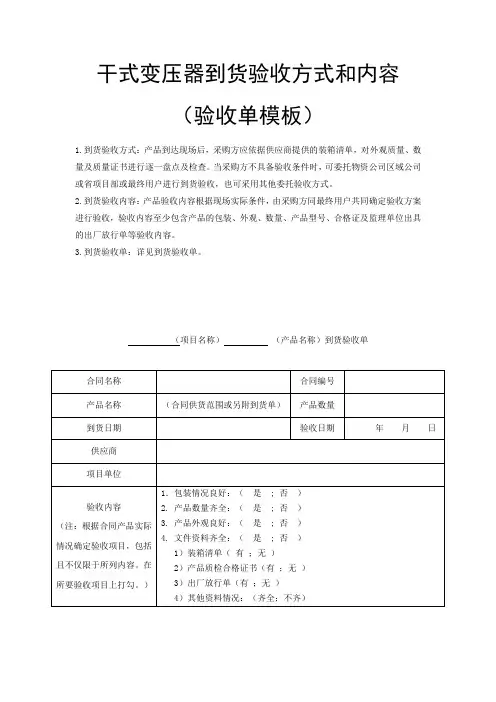 干式变压器到货验收方式和内容