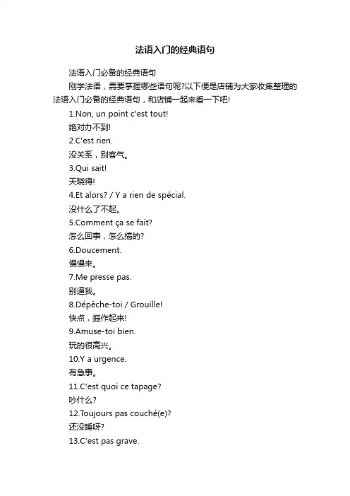 法语入门的经典语句