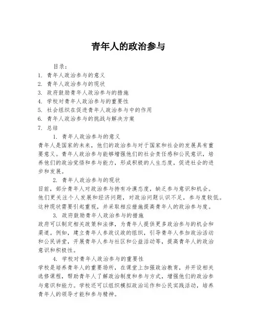 青年人的政治参与