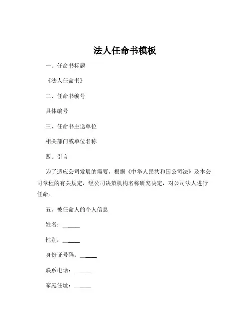 法人任命书模板