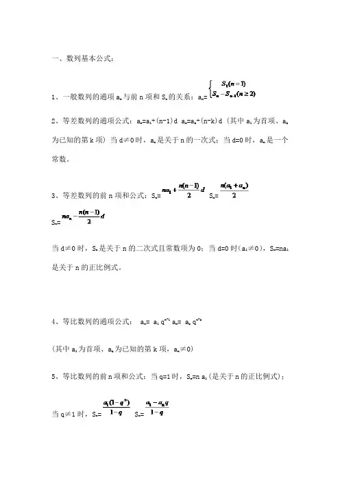 高中数学数列公式大全