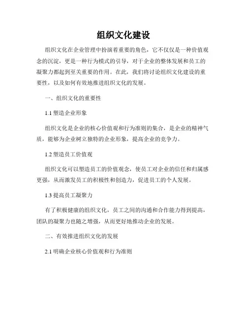 组织文化建设