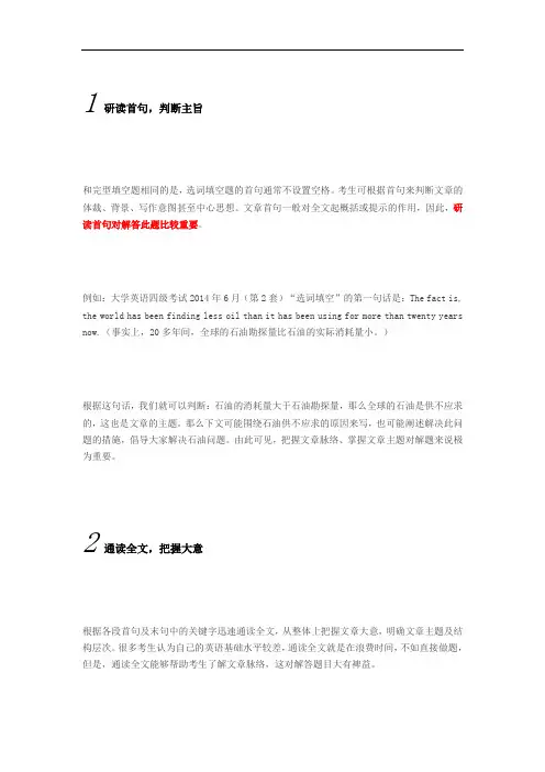 四六级选词填空满分技巧5步法