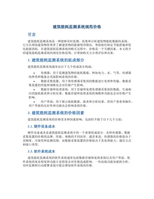 建筑能耗监测系统规范价格