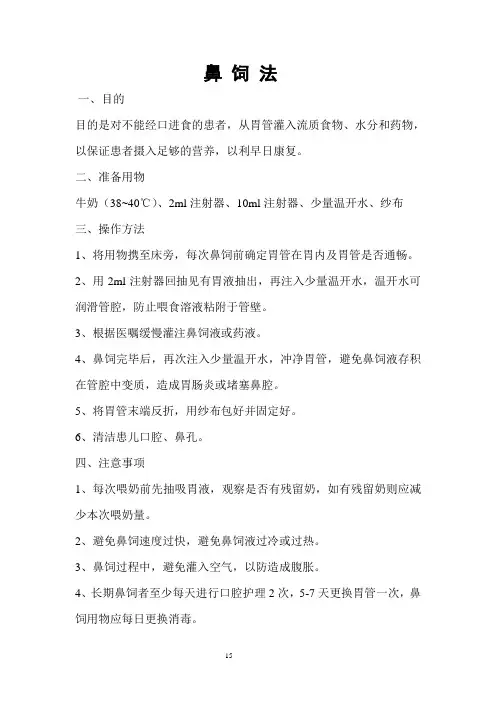 15鼻饲法-新生儿科护理技术操作规范