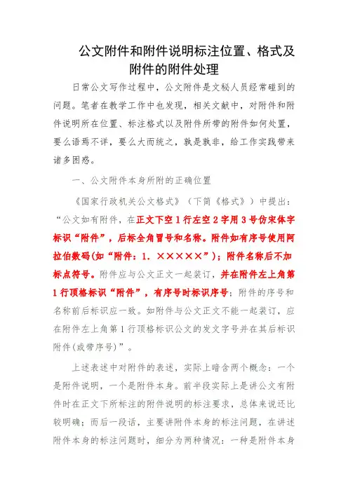 公文附件和附件说明标注位置