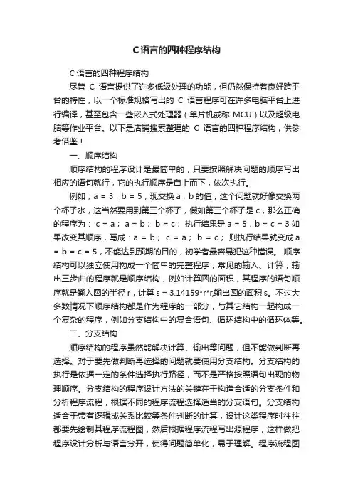 C语言的四种程序结构