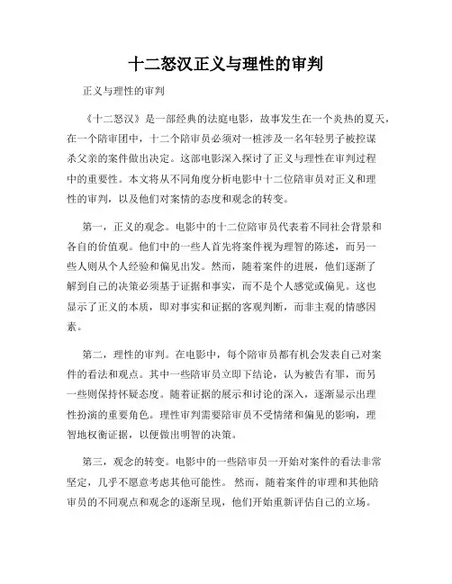 十二怒汉正义与理性的审判