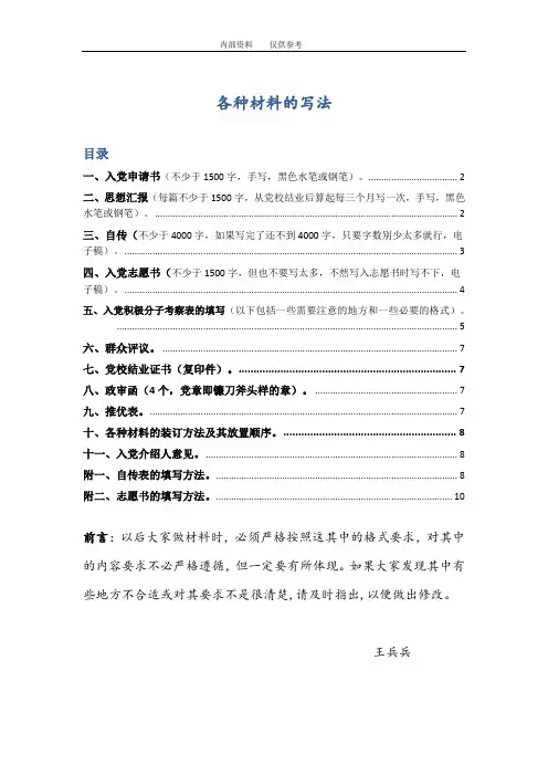 入党各种材料的写法