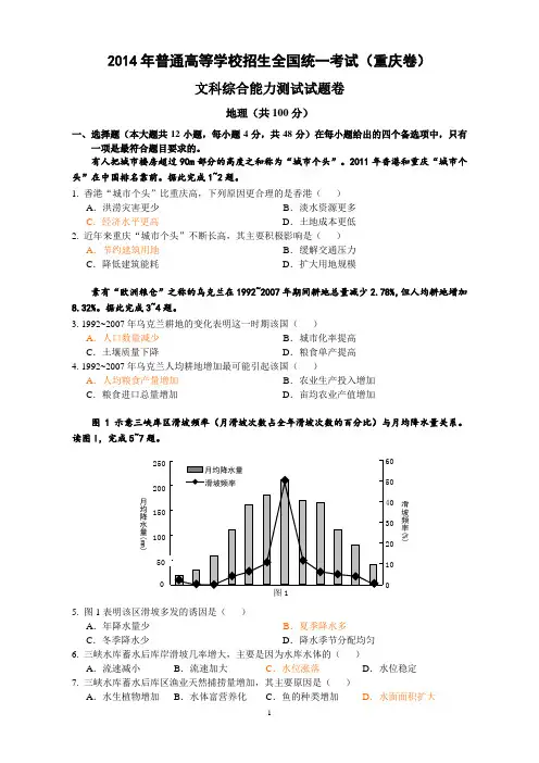 2014重庆市地理高考题及详细答案(高清重绘版)