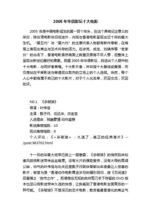 2005年华语影坛十大电影