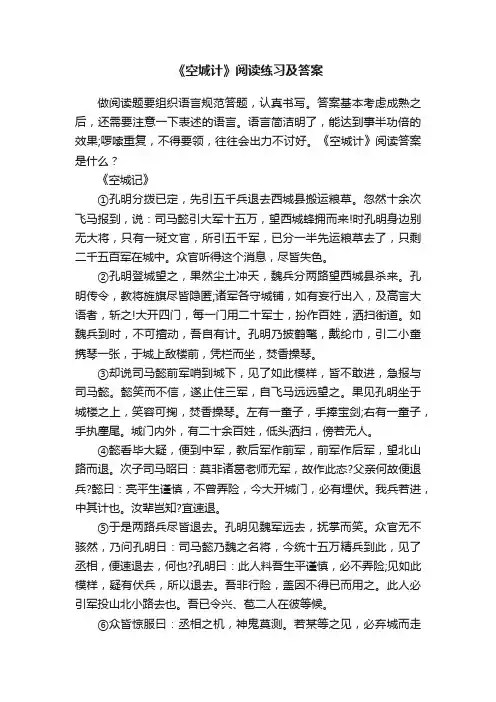 《空城计》阅读练习及答案