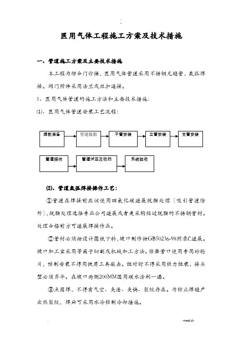 医用气体工程施工方案及对策及技术措施