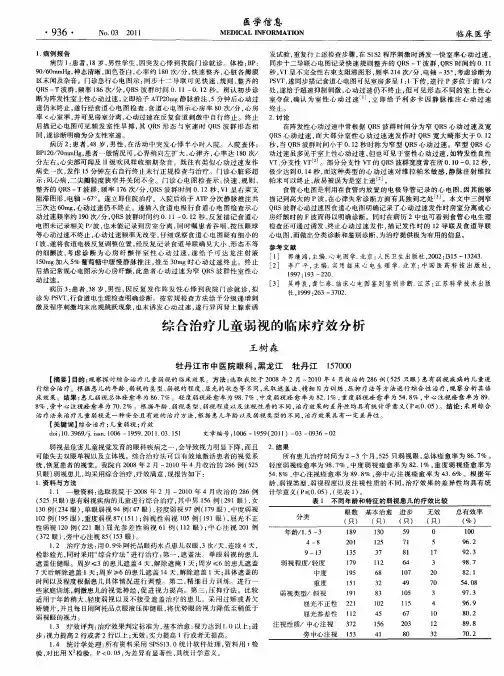 综合治疗儿童弱视的临床疗效分析