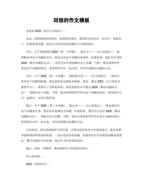 回信的作文模板