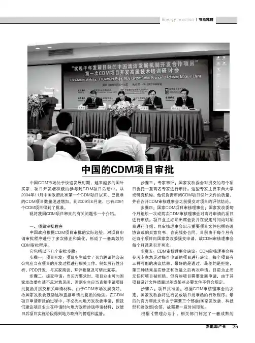 中国的CDM项目审批