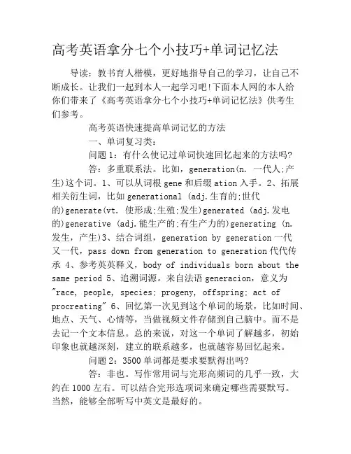 高考英语拿分七个小技巧+单词记忆法
