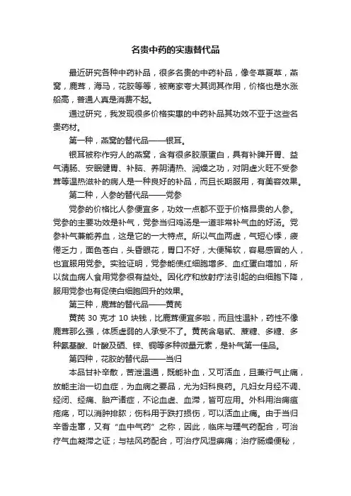 名贵中药的实惠替代品