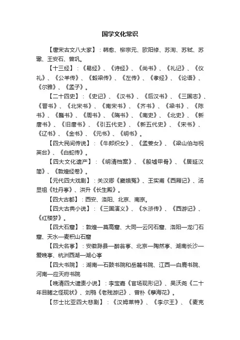 国学文化常识