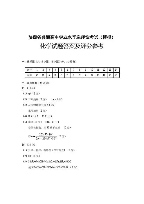 陕西省2024-2025学年高三上学期开学考试化学试题答案