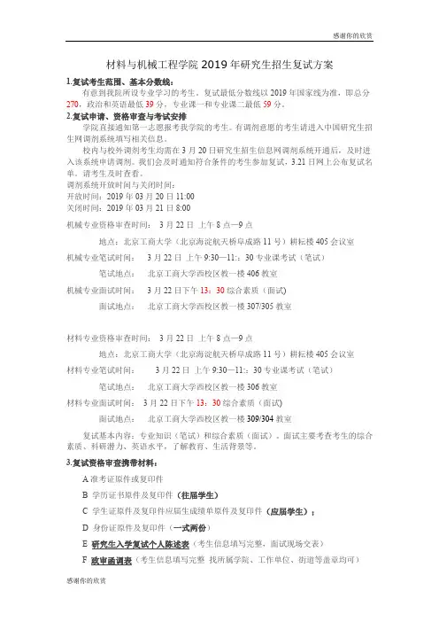 材料与机械工程学院2019年研究生招生复试方案 .doc