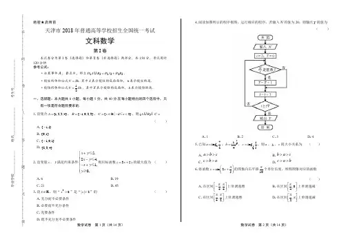 2018年高考文科数学天津卷(含答案与解析)
