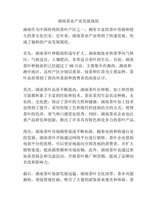 湖南茶业产业发展现状