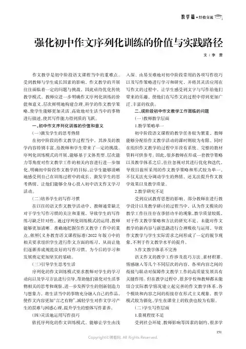 强化初中作文序列化训练的价值与实践路径