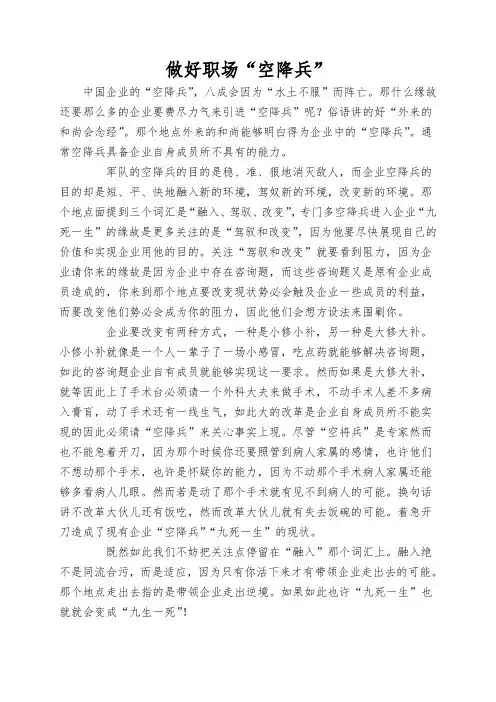 做好职场“空降兵”