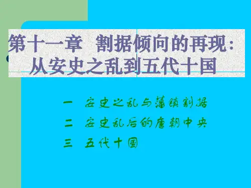 阎步克中国古代史十一