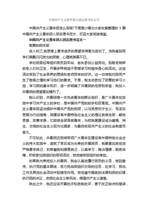 中国共产主义青年团入团志愿书怎么写_入团志愿书_
