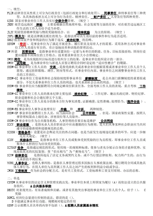 事业单位人事管理条例(带索引—简答答案)