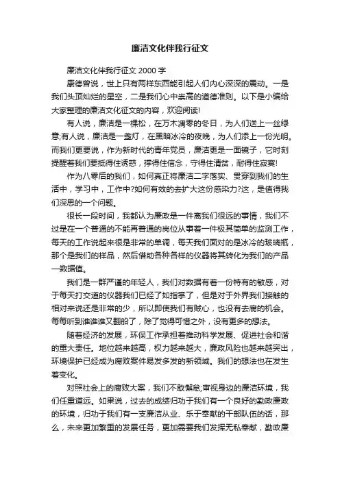 廉洁文化伴我行征文2000字