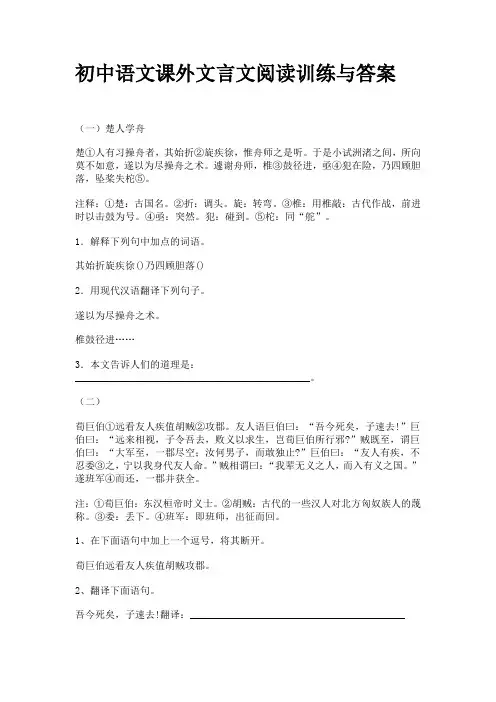 初中语文课外文言文阅读训练与答案