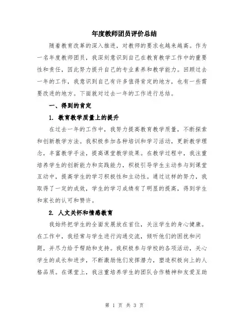 年度教师团员评价总结