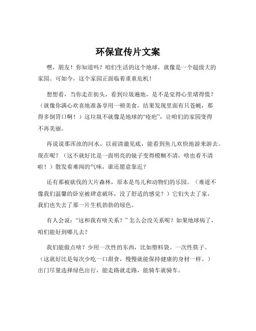 环保宣传片文案
