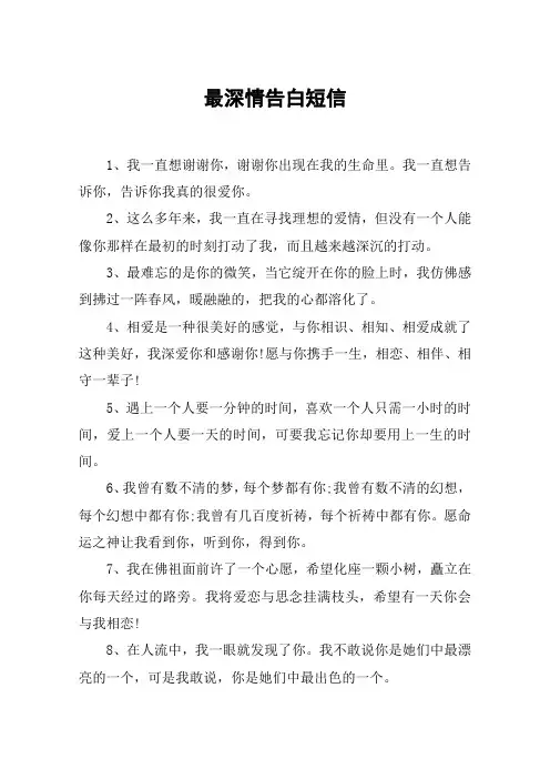 最深情告白短信
