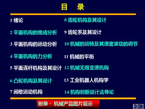 机械原理教案.ppt
