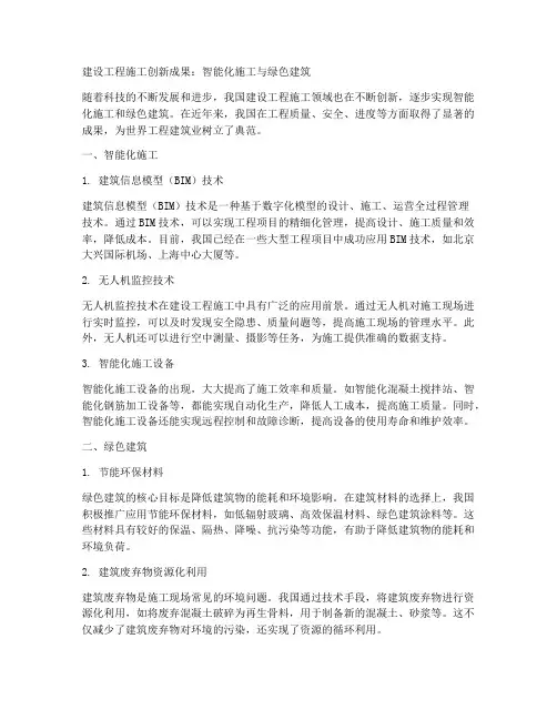 建设工程施工创新成果