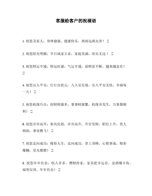 客服给客户的祝福语