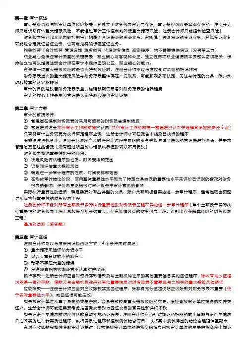 最新注会审计重点总结