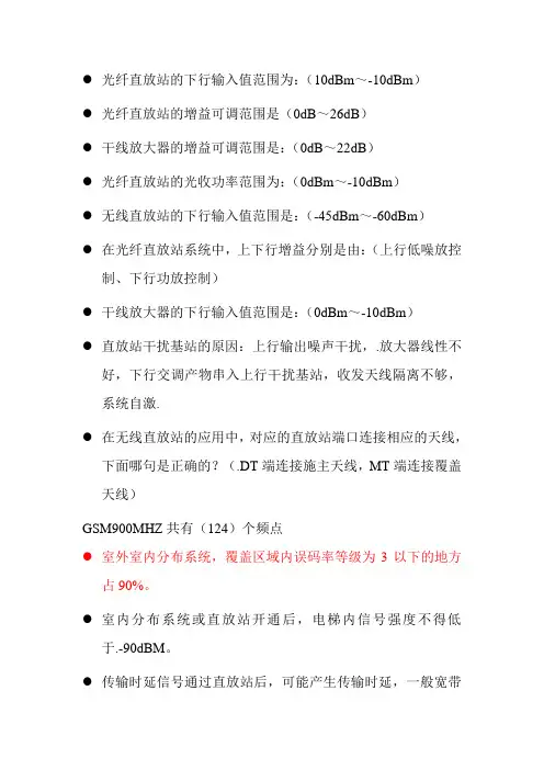 直放站一些重要问题