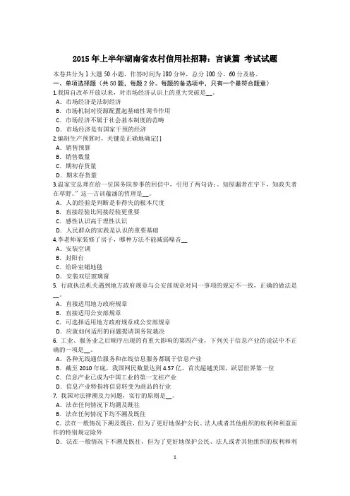 2015年上半年湖南省农村信用社招聘：言谈篇 考试试题
