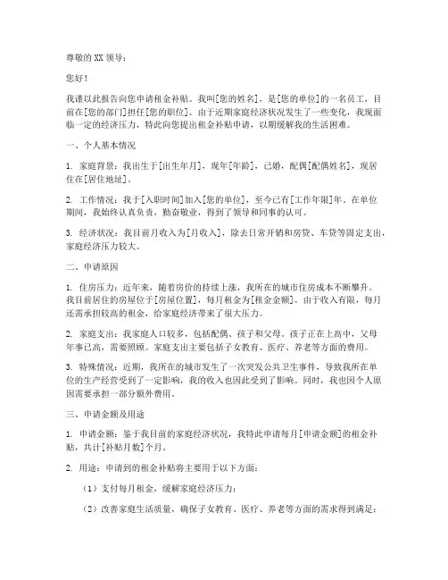 租金补贴申请报告