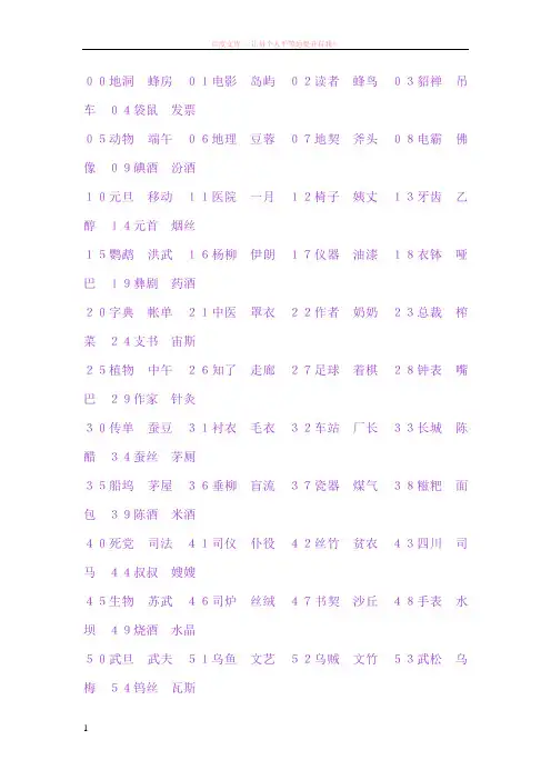 110个数字编码与汉语拼音 (1)