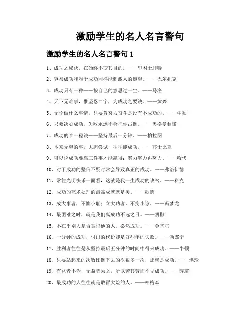 激励学生的名人名言警句