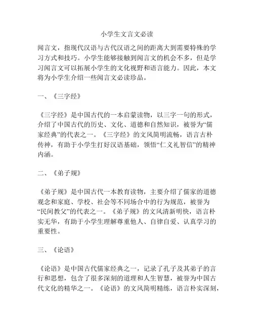 小学生文言文必读