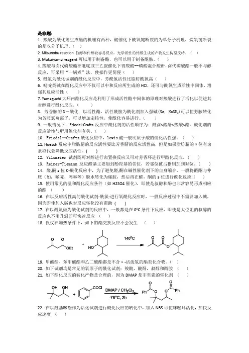 药明康德Level 2题目-酰化反应